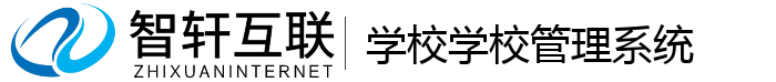 学校学校管理系统